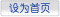 設為首頁